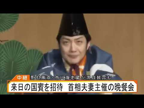 野村萬斎　市川海老蔵　三番叟