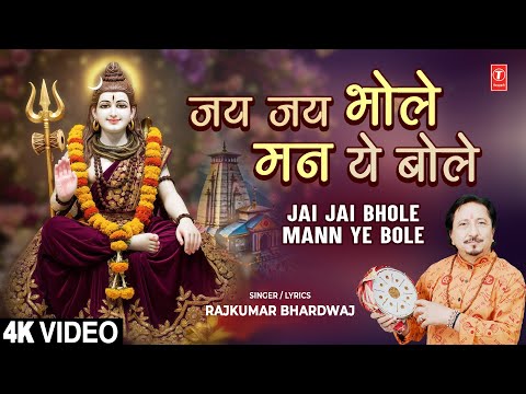 jai jai bhole mann ye bole
