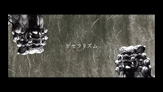 Mad 鬼滅の刃 ケセラリズム تحميل اغاني مجانا Mad 鬼滅の刃 ケセラリズム تحميل اغاني مجانا