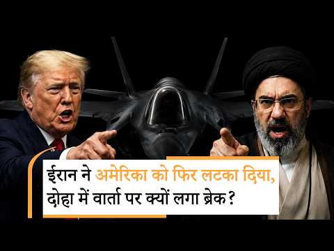 Iran America Doha Talks । ट्रंप के दावे पर ईरान का तगड़ा तमाचा । Trump। Moztaba Iran America Doha Talks । ट्रंप के दावे पर ईरान का तगड़ा तमाचा । Trump। Moztaba