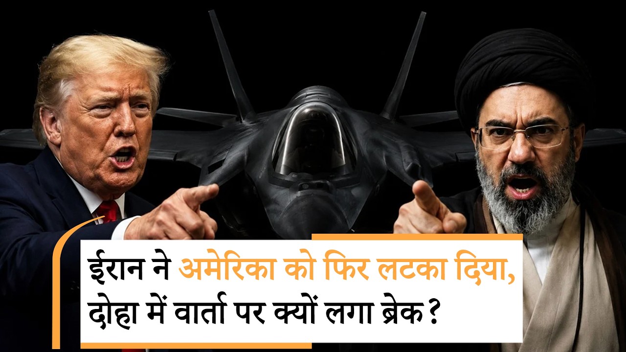 Iran America Doha Talks । ट्रंप के दावे पर ईरान का तगड़ा तमाचा । Trump। Moztaba