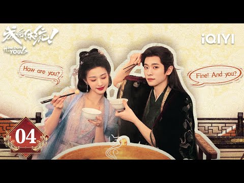 【Multi | FULL】How Dare You!? 成何体统 | EP04 👑Wang Churan Has Been Promoted To Noble Consort!|iQIYI