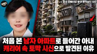 Download lagu True Story from China | Wife Found in a Suitcase mp3