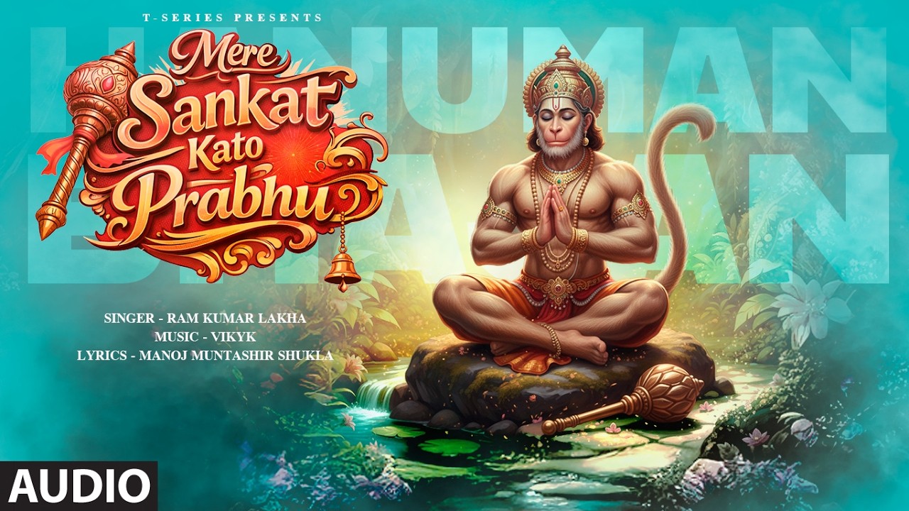 Mere Sankat Kato Prabhu (Audio): Ram Kumar Lakha | Bhundelkhandi Lok Bhajan |Hanuman Bhajan |Manoj M