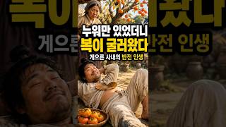 Download lagu 감나무 아래 누워 입만 벌리고 있던 사내에게 벌어진 소름 돋는 기적 (1부) #옛날이야기 #영화 #야담 mp3