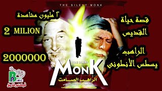 The Silent Monk