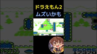 【ドラえもん2】ムズいかも #switch #ゲーム実況 #ドラえもん #ドラえもん2 #レトロゲーム #ゲーム #実況 #nintendo #ゲーム配信 #レトロ