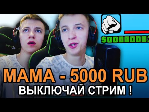 ЗАТРОЛЛИЛ СТРИМЕРА УГАРНЫМИ ДОНАТАМИ ... ТРОЛЛИНГ СТРИМЕРОВ РЕАКЦИЯ СТРИМЕРА GTA SAMP НА ДОНАТ