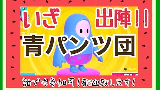 【FALLGUYS】スナイプde誰でも参加歓迎！2020年髪白忘年会配信！！
