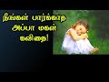அப்பா மகள் கவிதை தமிழ் Appa Kavithai Appa Magal Kavithai Tamil