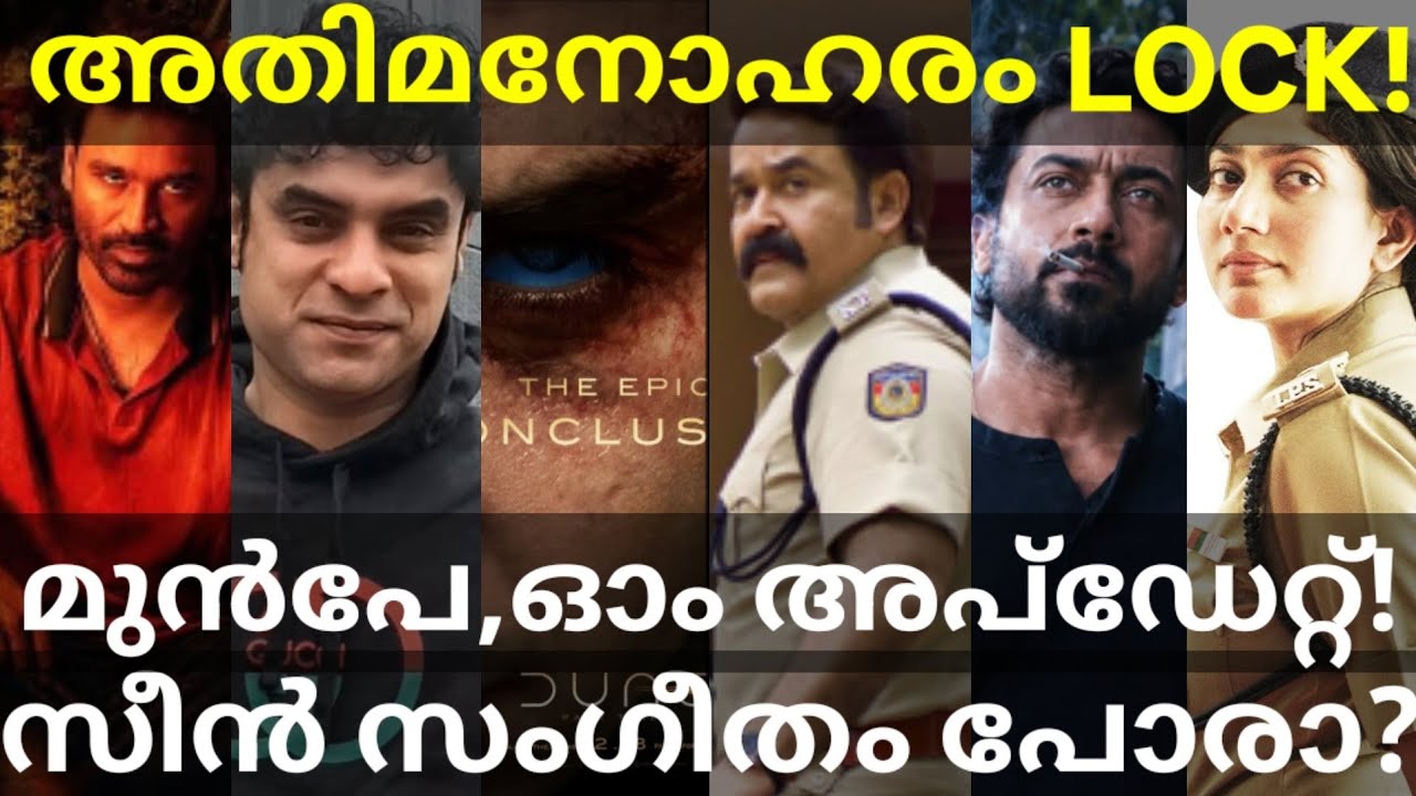 Athimanoharam and OM Updates |Scene and Munpe News #Mohanlal #Dhanush #Tovino #Suriya #Scene #Dune3