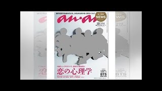NEWS『anan』表紙に初登場! 加藤シゲアキの新連載もスタート
