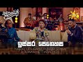 ඉස්සර සෙනෙහස Issara Senehasa Namal Udugama Punsiri Soysa Ruwan Hettiarachchi S