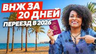 Виза цифрового кочевника в Испании Все что нужно знать!
