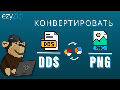 Как конвертировать DDS в PNG за секунды!