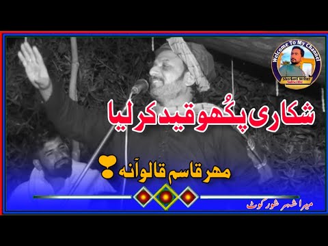 Mahar Qasim kaloana || New Punjabi Mushaira Dohry Video || Punjabi Poetry 2024