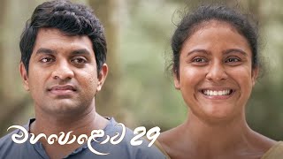 Mahapolowa | Episode 29 - (2021-03-28) | ITN preview image