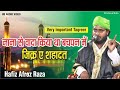 Hafiz Afroz Raza ZikreShahadat नाना से वादा किया था बचपन म