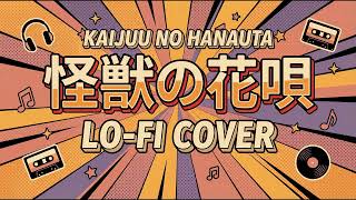 Download lagu 怪獣の花唄 / Kaijuu no Hanauta - Lo-fi Cover｜Vaundy mp3