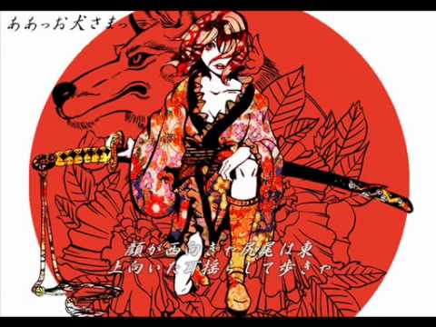 ああっお犬さまっ - 初音ミク Wiki - atwiki（アットウィキ）