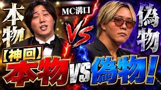 【神回】本物vs偽物！溝口勇児がチバニャンのモノマネに物申した全貌www#溝口#チバニャン#ラストコール #モノマネ #溝口勇児