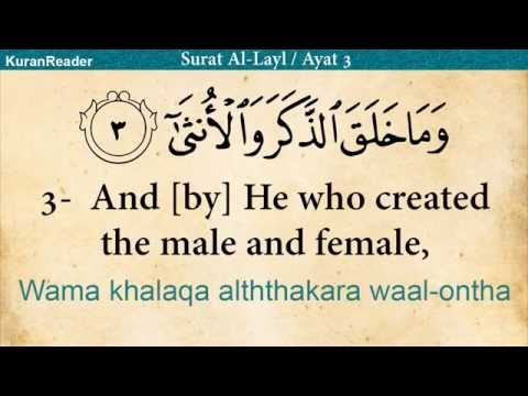 Quran: 92. Surah Al-Layl (The Night): Arabic and English translation HD
