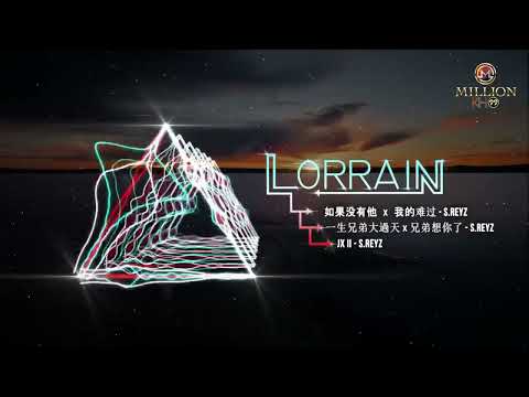 S.REYZ MIXTAPE 2022 | 如果没有他你还爱我吗 x 我的难过 + 一生兄弟大過天 x 兄弟想你了 + 三生三世