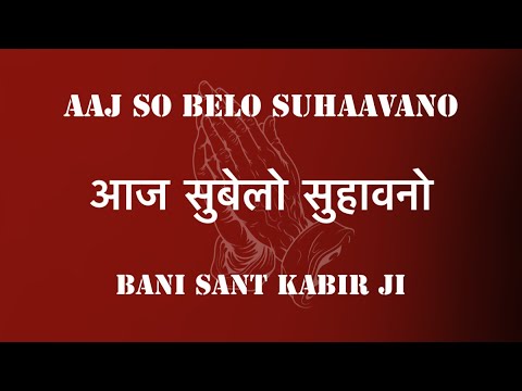 Aaj So Belo Suhaavano /Sant Kabir Ji #spirituality #meditation #video latest shabad /female version