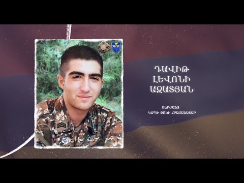 Ձեզ բացակա չենք դնի․ Դավիթ  Ազատյան