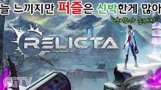 8월4일 방송 'Relicta' Gameplay ㅣG곤드래의 GGTV