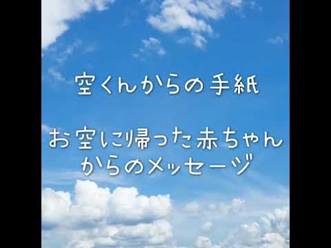 お空へかえった赤ちゃんからのメッセージ届けます 流産 死産等で天国に行った子の声を聴きたい方へ 人生 スピリチュアル ココナラ お空へかえった赤ちゃんからのメッセージ届けます 流産 死産等で天国に行った子の声を聴きたい方へ 人生 スピリチュアル ココナラ