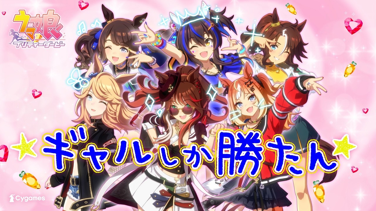 ウマ娘 プリティーダービー 公式ポータルサイト｜Cygames