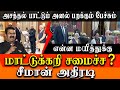 Seeman Election Campaign 2024 BEST Speech Of Seeman And Song Nadalumandram Election In Tamil