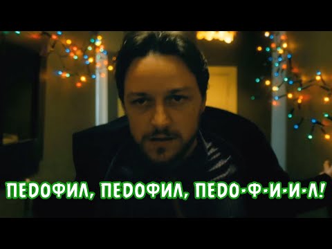 ПЕДОФИЛ, ПЕДОФИЛ, ПЕДО-Ф-И-И-Л!