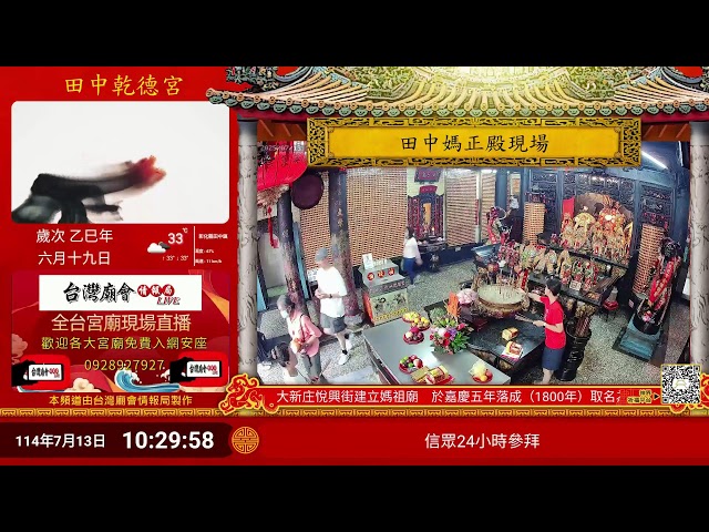 田中乾德宮正殿Live即時現場直播 cctv 監視器 即時交通資訊