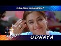 உங்க அப்பா மெக்கானிக்கா Udhaya Movie Scenes Vijay Simran V