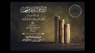 أ.د. علي الشبل | شرح كتاب الرد على الزنادقة والجهمية للإمام أحمد "صوتي" image