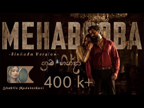 Numba Hinda "නුඹ හින්දා" (KGF 2 Mehabooba Sinhala Version) | Shakila Madubashani