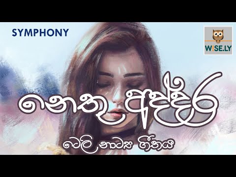 Nethu addara teledrama song නෙතු අද්දර ටෙලි නාට්‍ය ගීතය - review in description