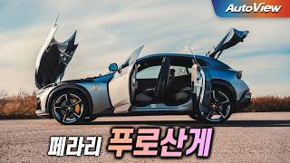  [리뷰] 2024 페라리 푸로산게 / 오토뷰 로드테스트 - Ferrari Purosangue Roadtest 유튜브 썸네일