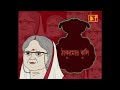 Thakurmar Jhuli Skanda Kata Bhoot ঠাকুরমার ঝুলি স্কন্ধ কাট