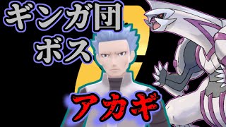 【BDSP】ギンガ団のアジトに殴り込み！【ポケモン】
