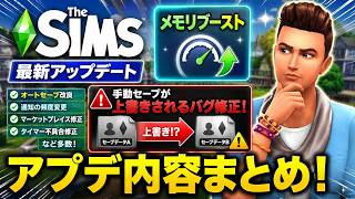 【シムズ4】アプデ解説！とゲーム起動前のロードが長すぎる原因を話します【sims4】