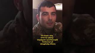 10 տարի անց․ ՄԻԵԴ-ի վճիռը՝ Ապրիլյան պատերազմի ծանրագույն դեպքերից մեկով