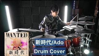 【Ado】新時代 ドラム叩いてみた 【Drumcover】【ウタ from ONE PIECE FILM RED】