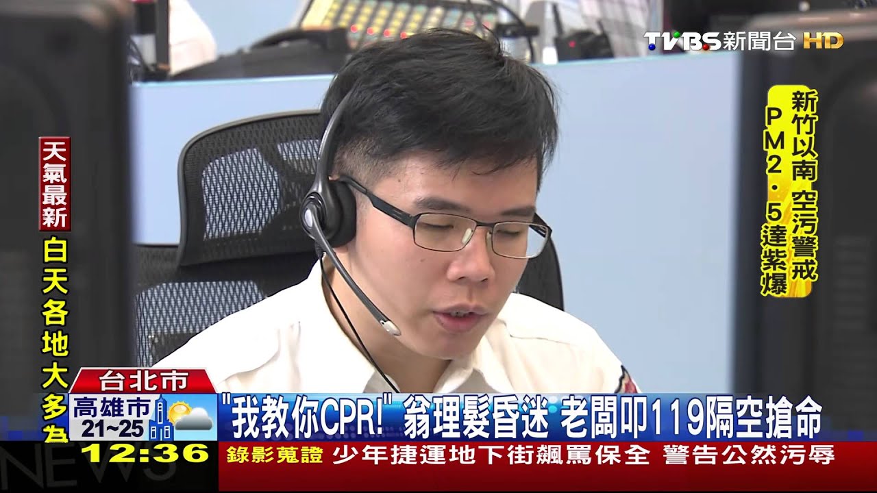 我教你CPR! 翁理髮昏迷老闆叩119隔空搶命