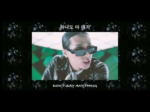 식케이(SIK-K), 김하온(HAON), 릴러말즈(LEELLAMARZ) - NDA (FMV) (ENG SUBS)
