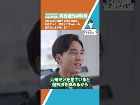 実践経済学科　ショート動画２