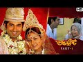 Shubho Drishti শুভদৃষ্টি Part 1 Jeet Koel Mallick Jeet G YT Chhobighor SVF Movies