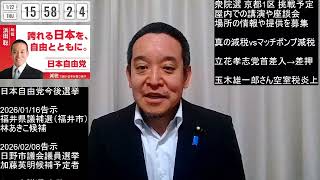立花孝志党首への差入れが大津綾香によって差押えられている件　空室税が炎上している件　2026年01月22日（木）